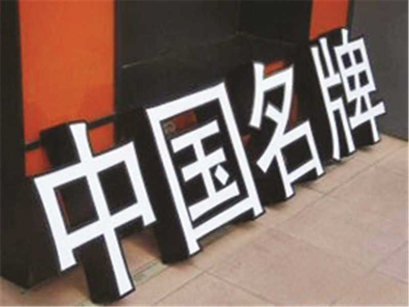 精品字.jpg