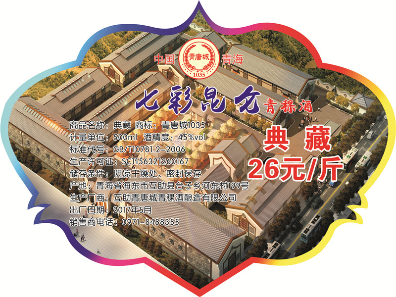 青唐城酒贴.jpg