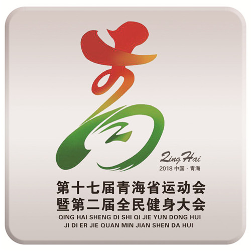 全运会