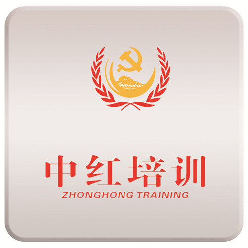 中红培训