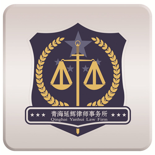 延辉律师事务所