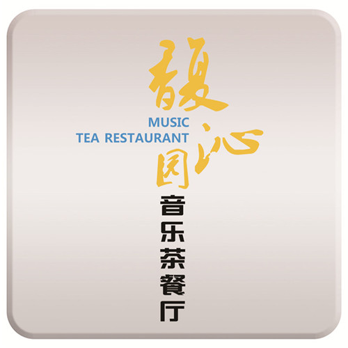 茶餐厅